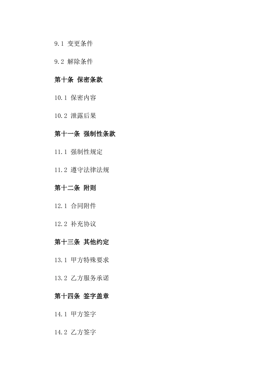 就业专线班车服务合同（定制版）_第3页