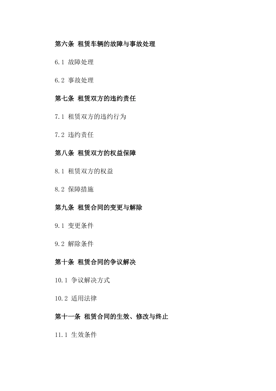 个人汽车租赁通用协议条款示例版_第3页