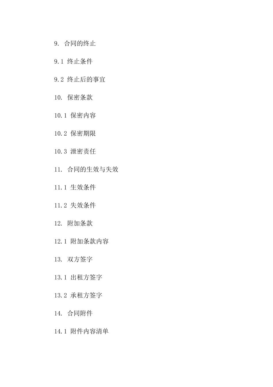 季度租赁协议模板 2024 年常规版_第3页