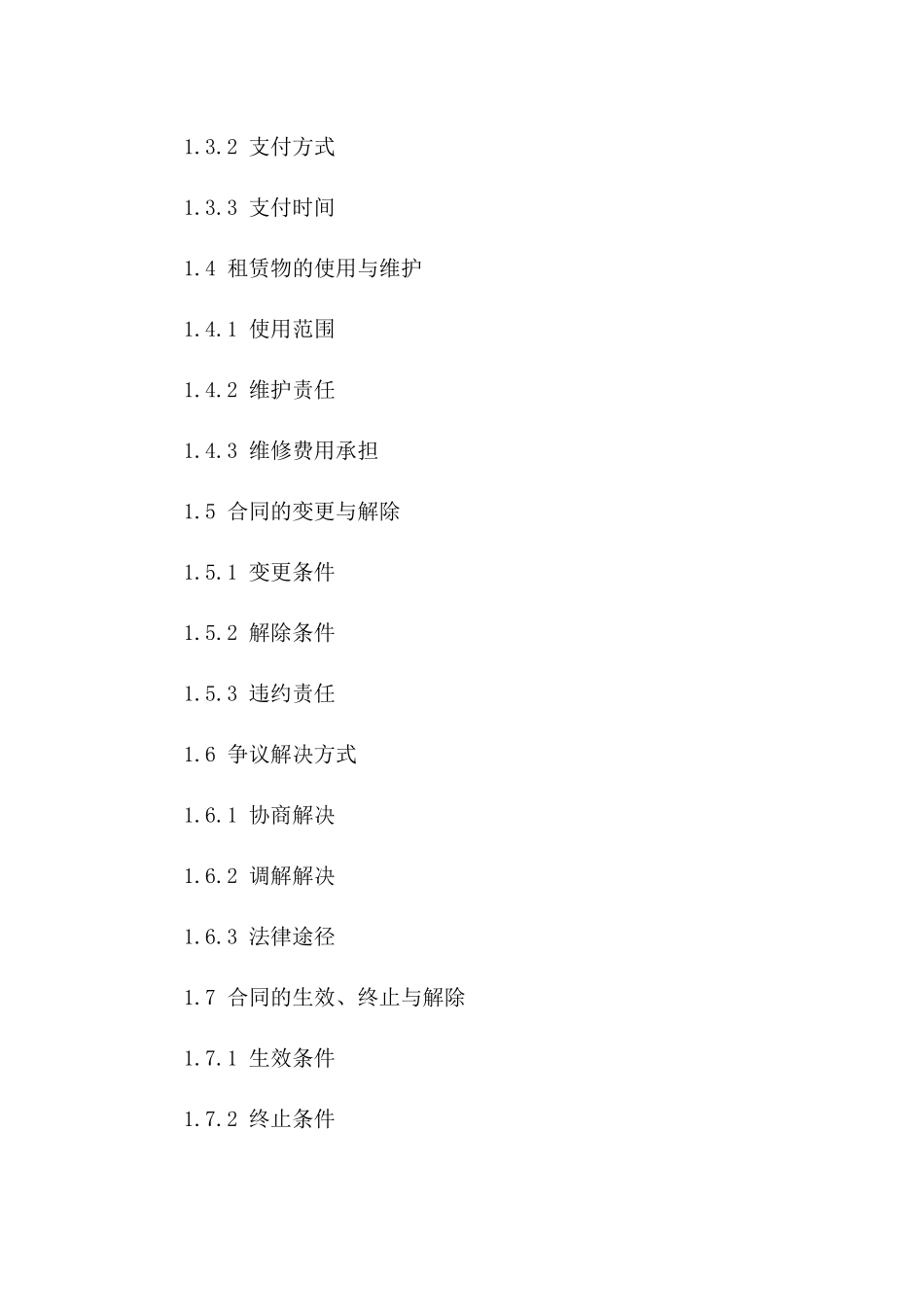 住宅租赁续期协议格式（2024年标准版）一_第3页