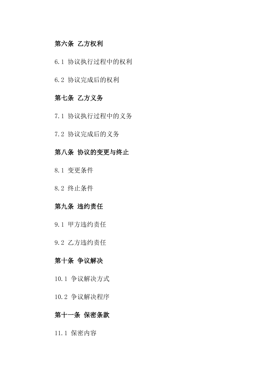 探讨行政协议双方权利义务一_第3页