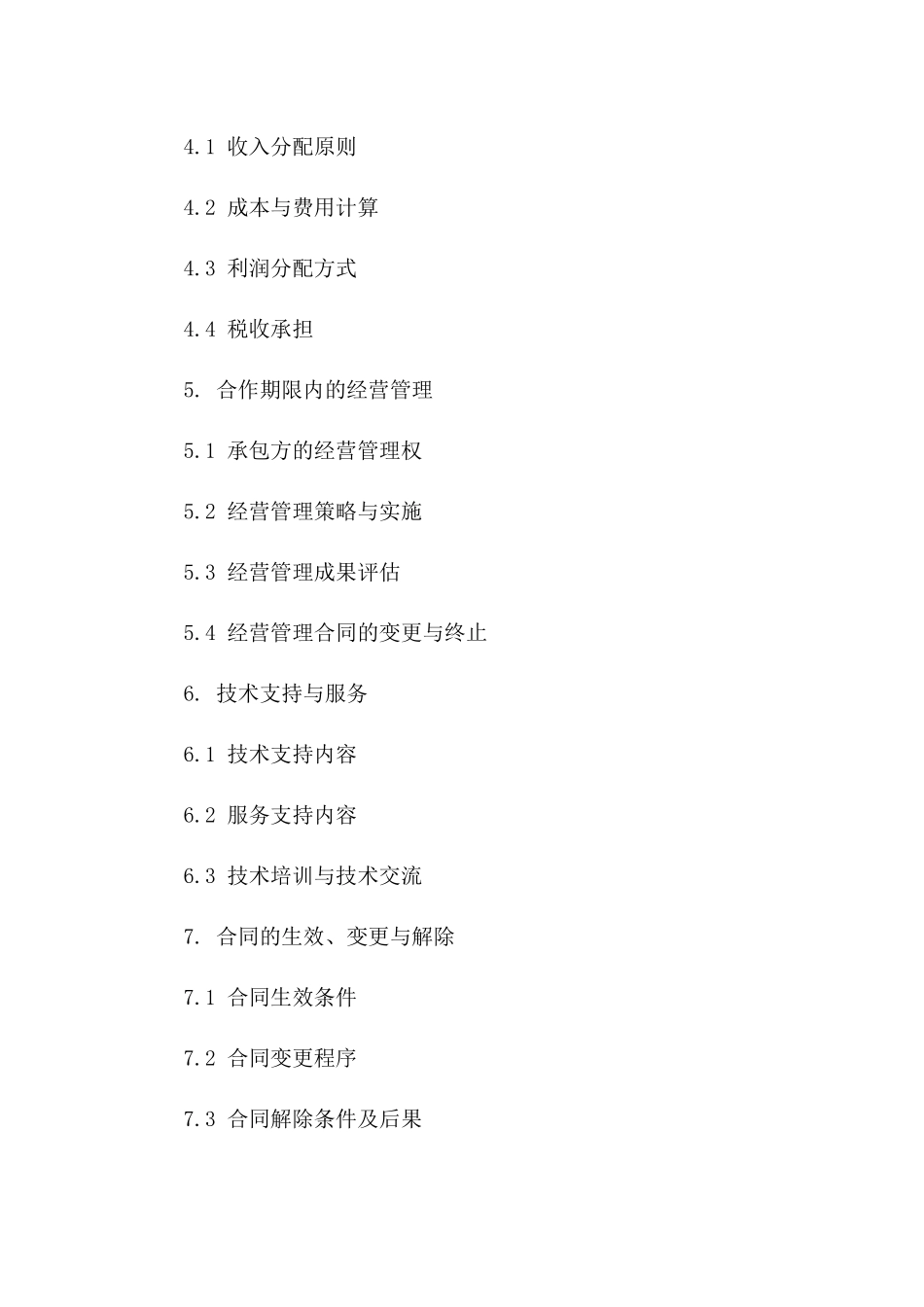 儿童游乐园2024年度承包经营协议模板一_第3页