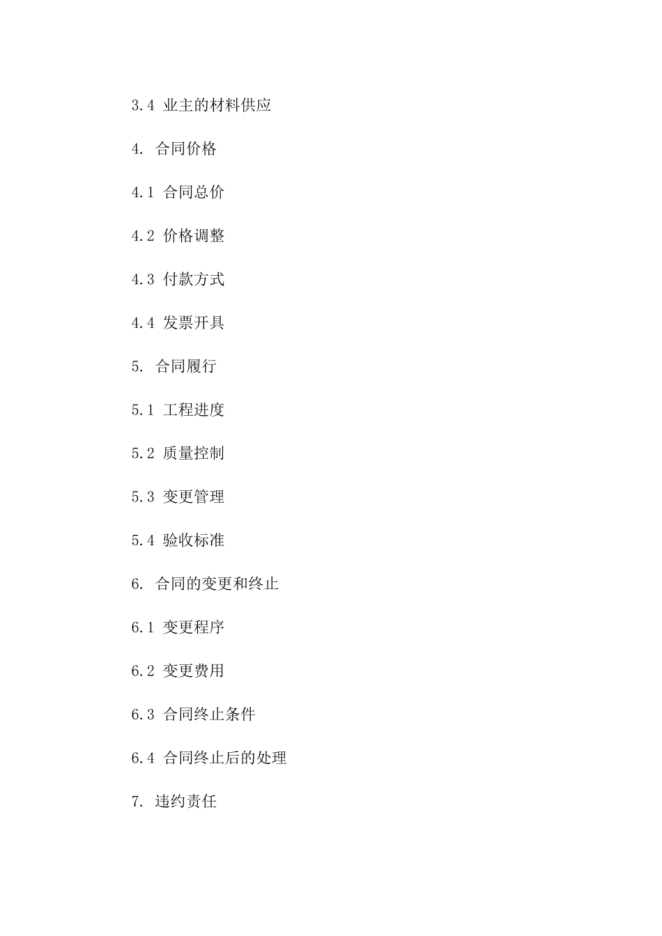 消防系统安装专业分包合同范本（2024版）一_第3页