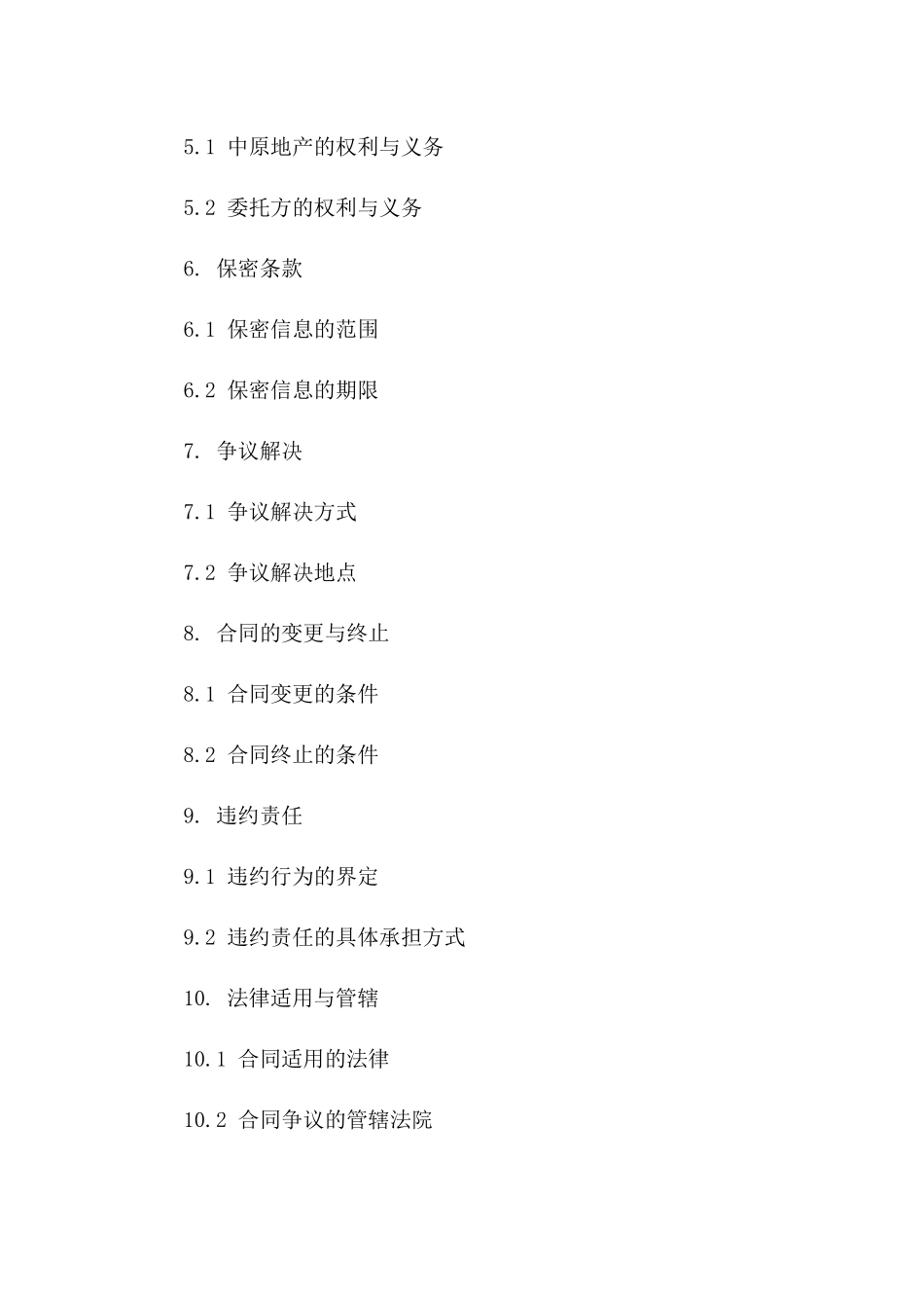 中原地产中介代理合同经典版（2024年）一_第3页