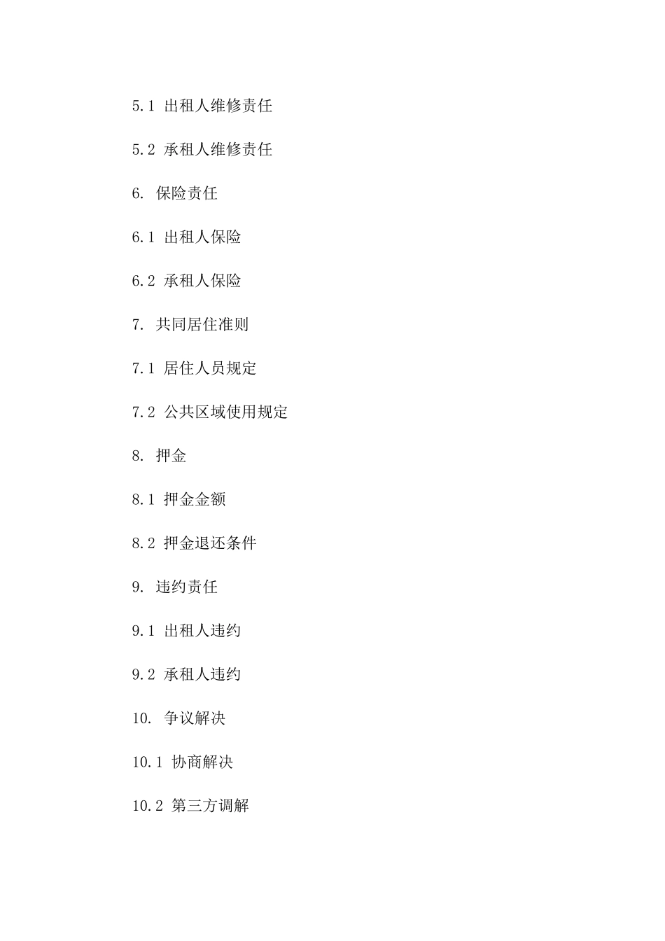 多租户共居房屋租赁协议样本（2024年度）一_第3页