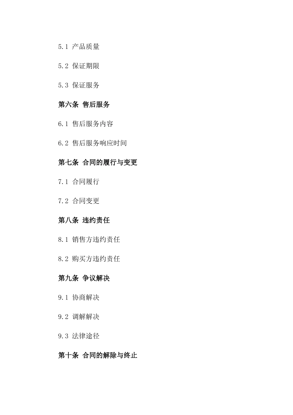 年度车库门销售及专业安装协议范本一_第3页