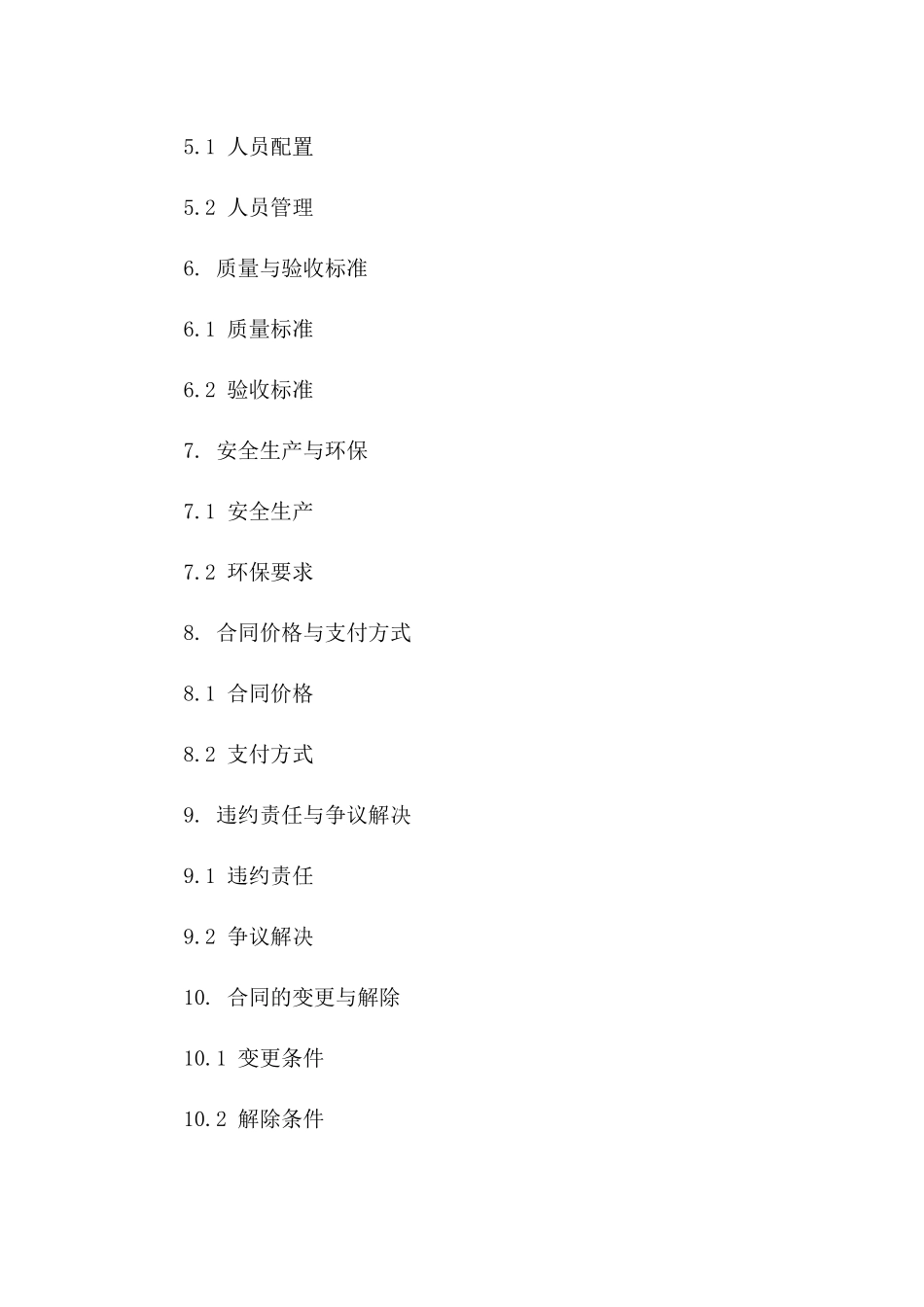 劳务分包在光伏项目中应用协议样本2024一_第3页