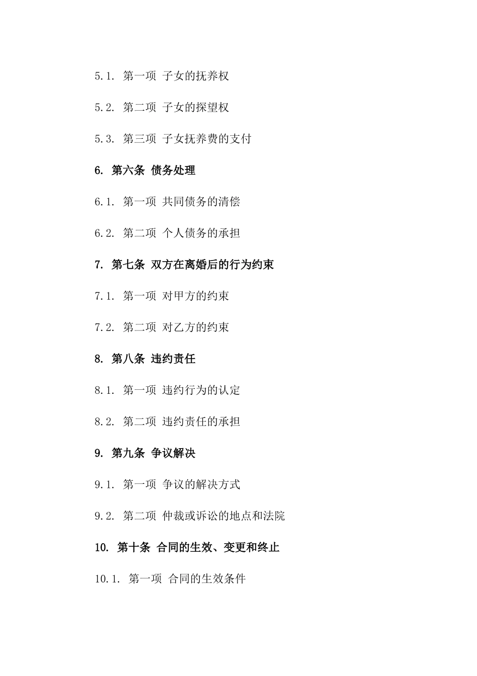 天津2024离婚合同指导文本市民政局发布一_第3页