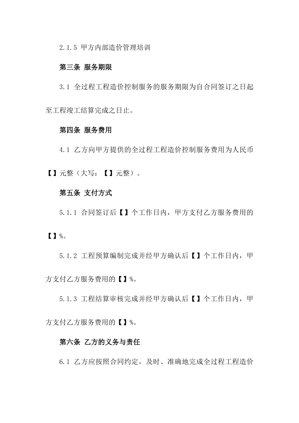 全过程工程造价控制服务协议2024版_第3页