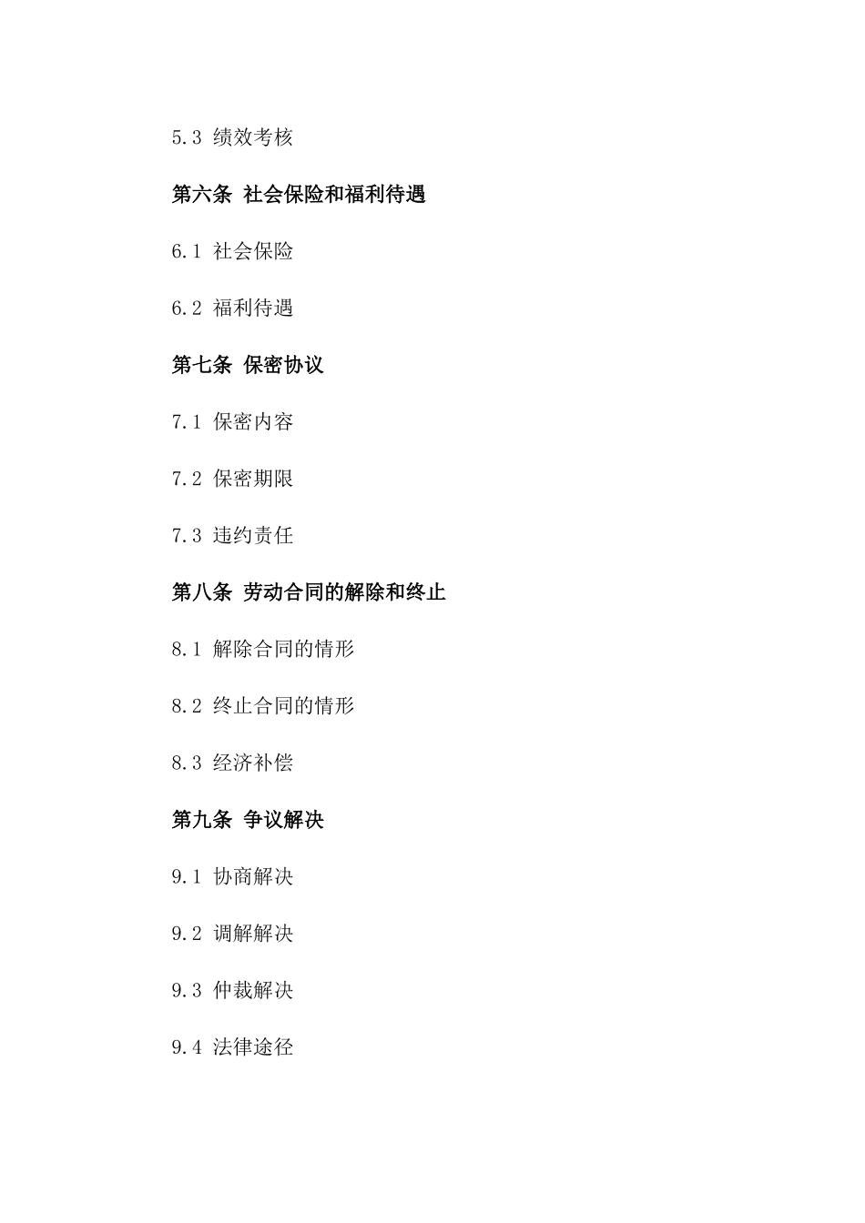 司机岗位聘用协议标准版版_第3页