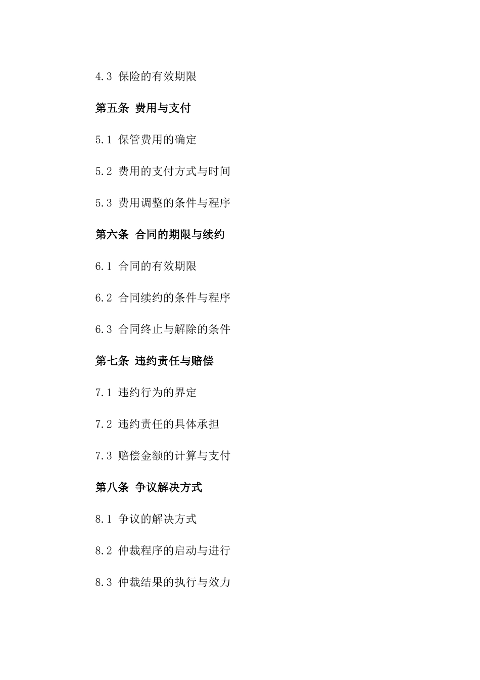 物品储存与监管：2024专门保管协议一_第3页