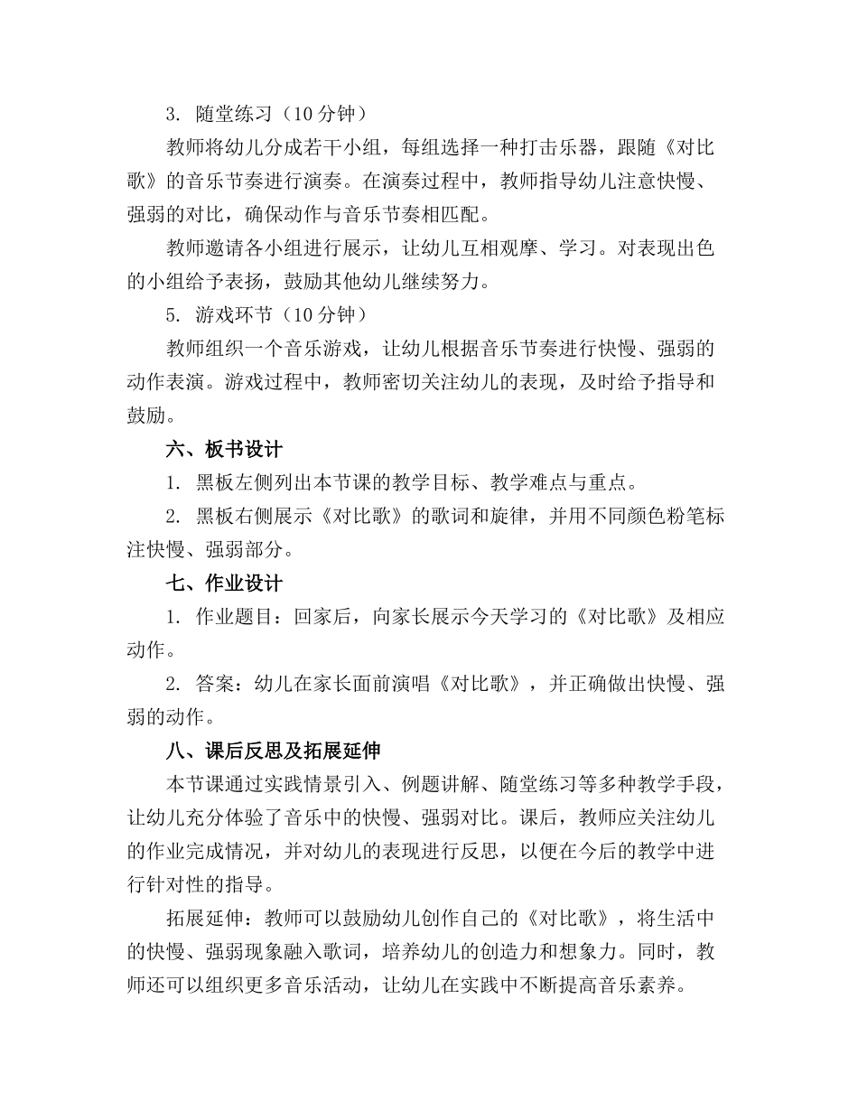 幼儿园大班教案《对比歌》含反思_第2页
