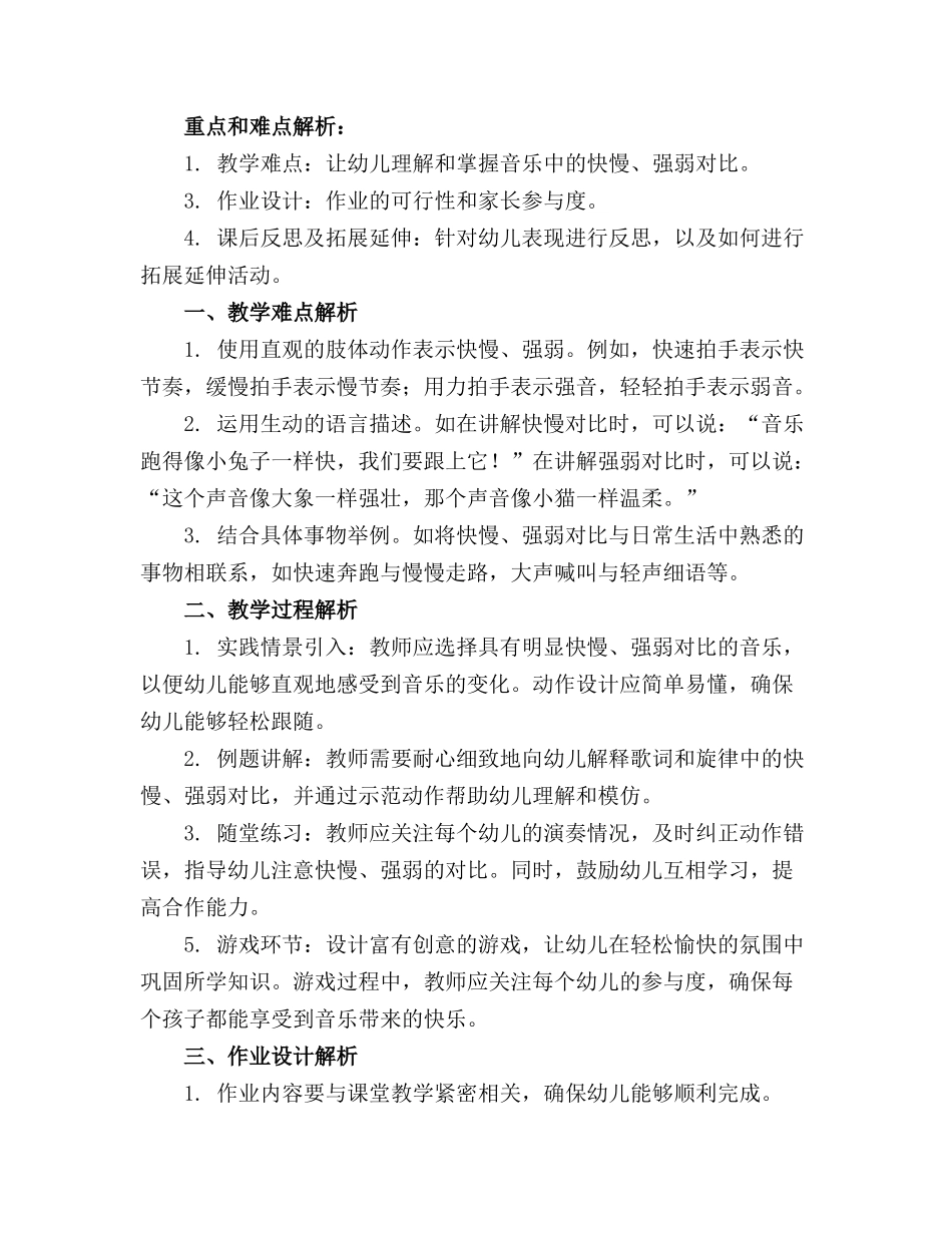 幼儿园大班教案《对比歌》含反思_第3页
