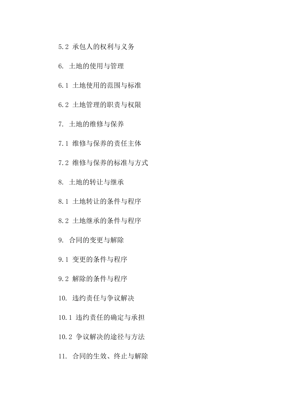 土地出租与承包标准协议2024版_第3页