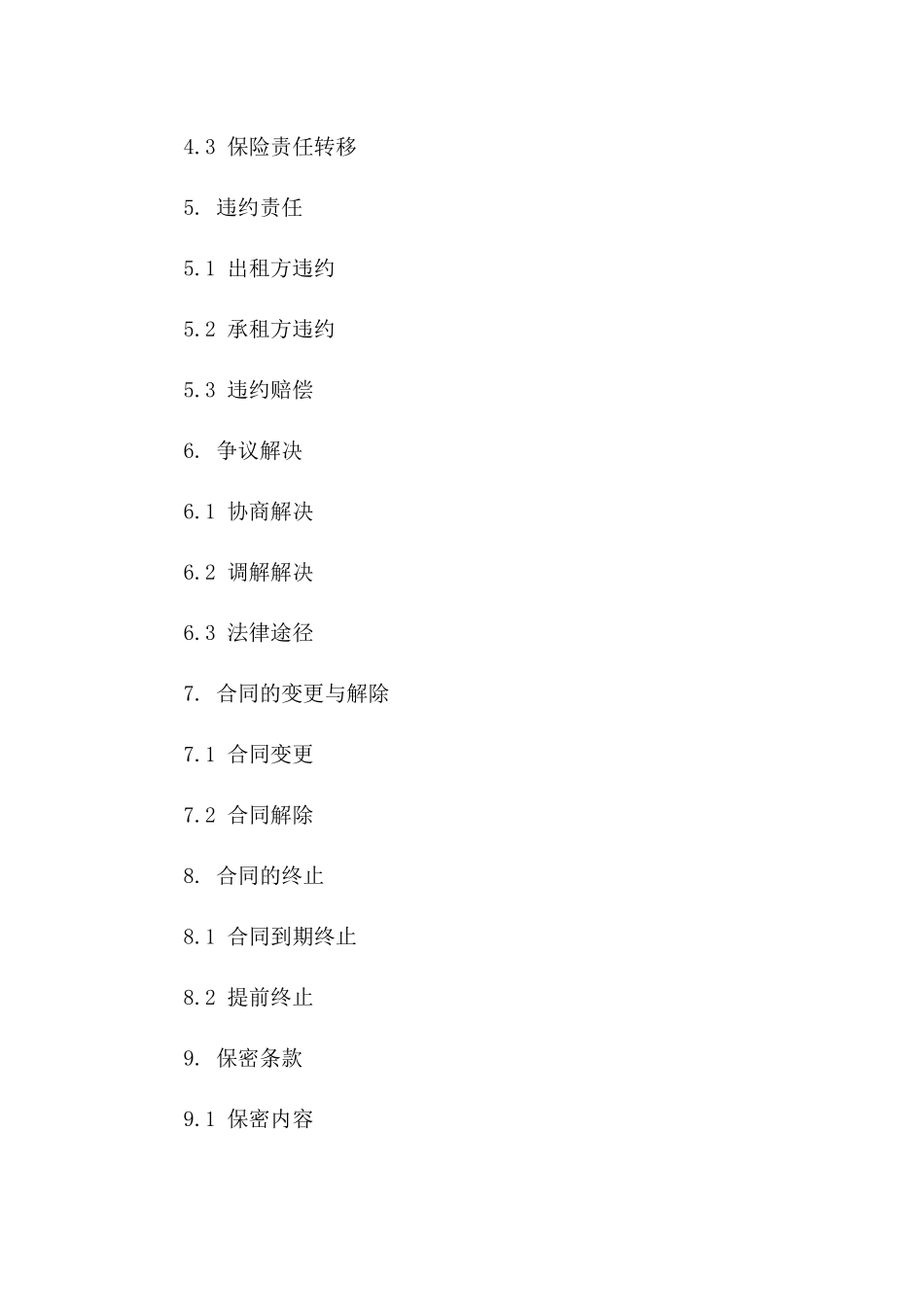 国内外长途货运车辆租赁协议大全版_第3页