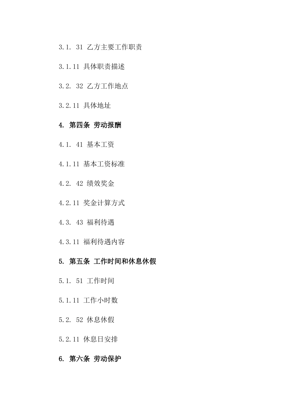 2024年版事业单位劳动协议法运用手册版_第3页