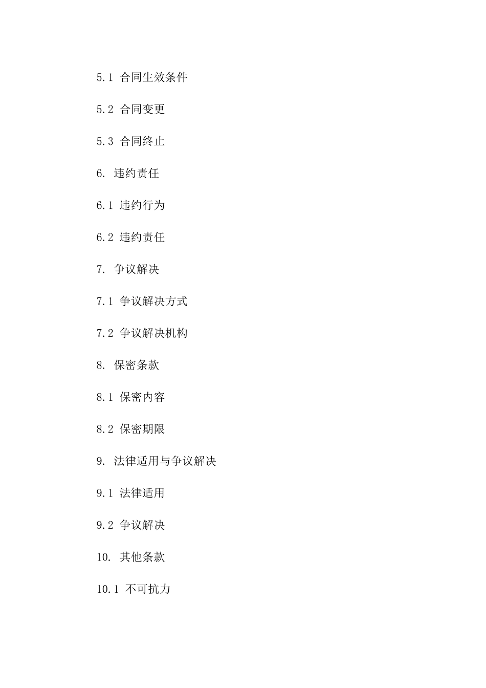 最新版2024年招标代理协议要点精解版_第3页
