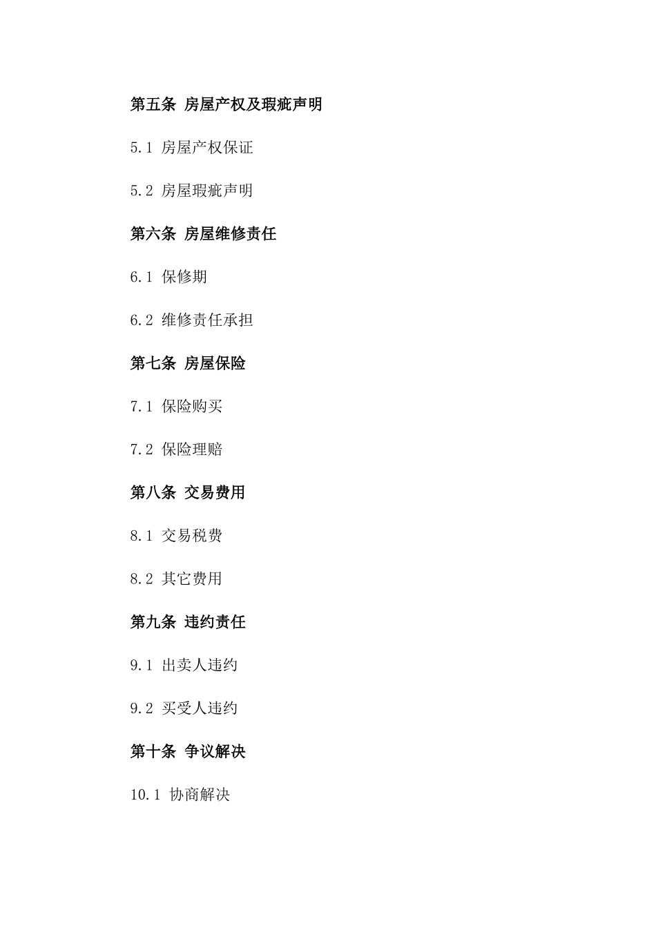 房屋买卖转让详细协议格式版_第3页