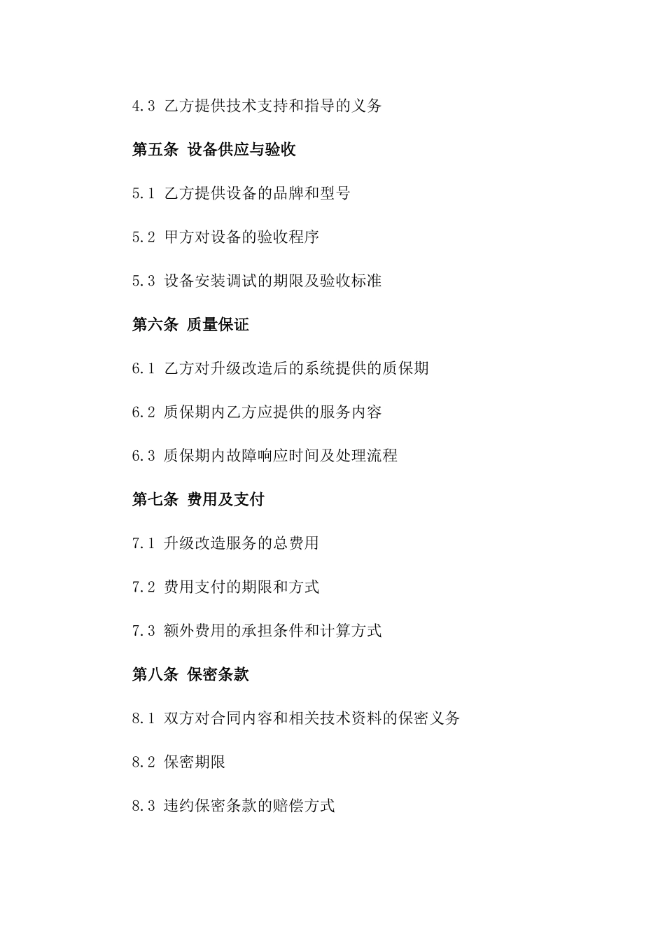 中央空调系统升级改造服务协议一_第3页