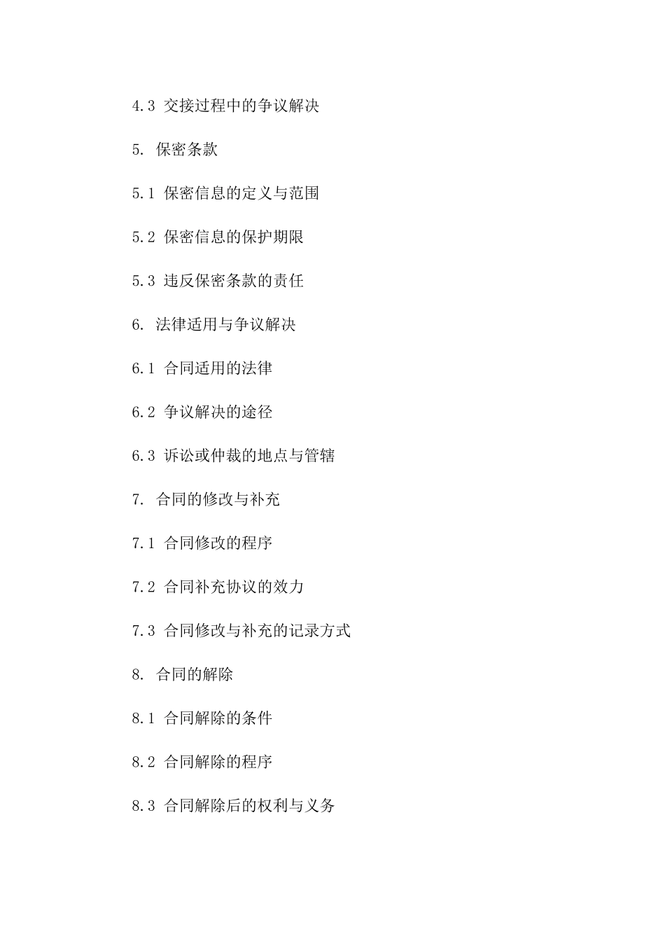 2024年版施工建设项目终止协议补充协议_第2页