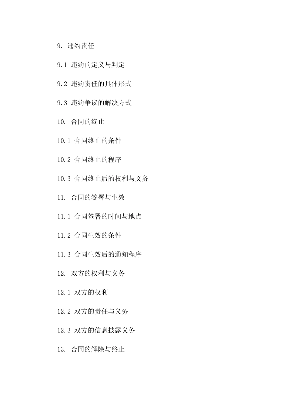 2024年版施工建设项目终止协议补充协议_第3页