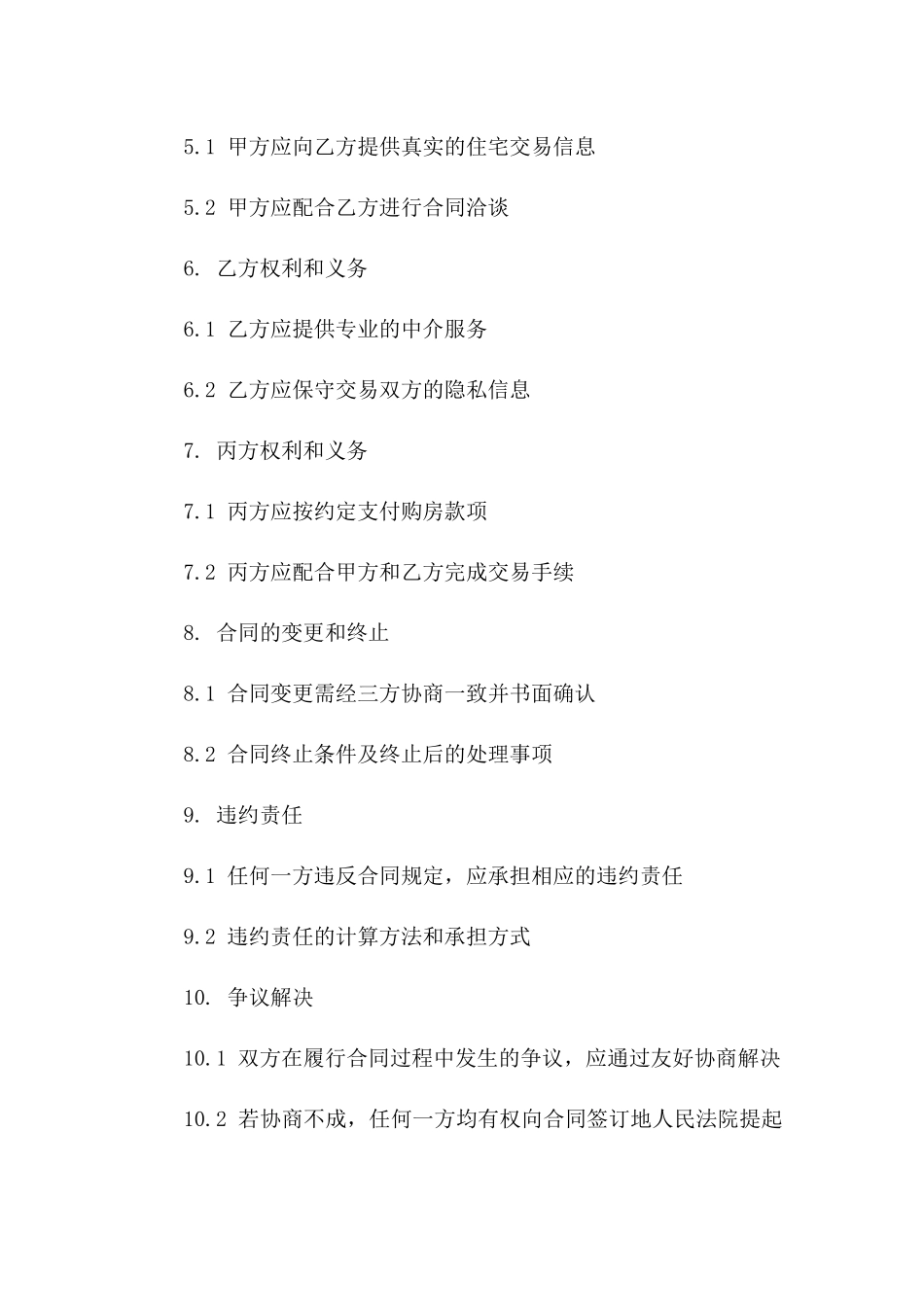 住宅二手交易中介服务代理合同样本_第3页