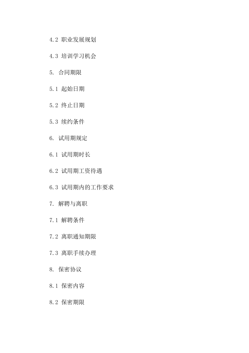 总监岗位2024年度标准化劳动协议一_第3页