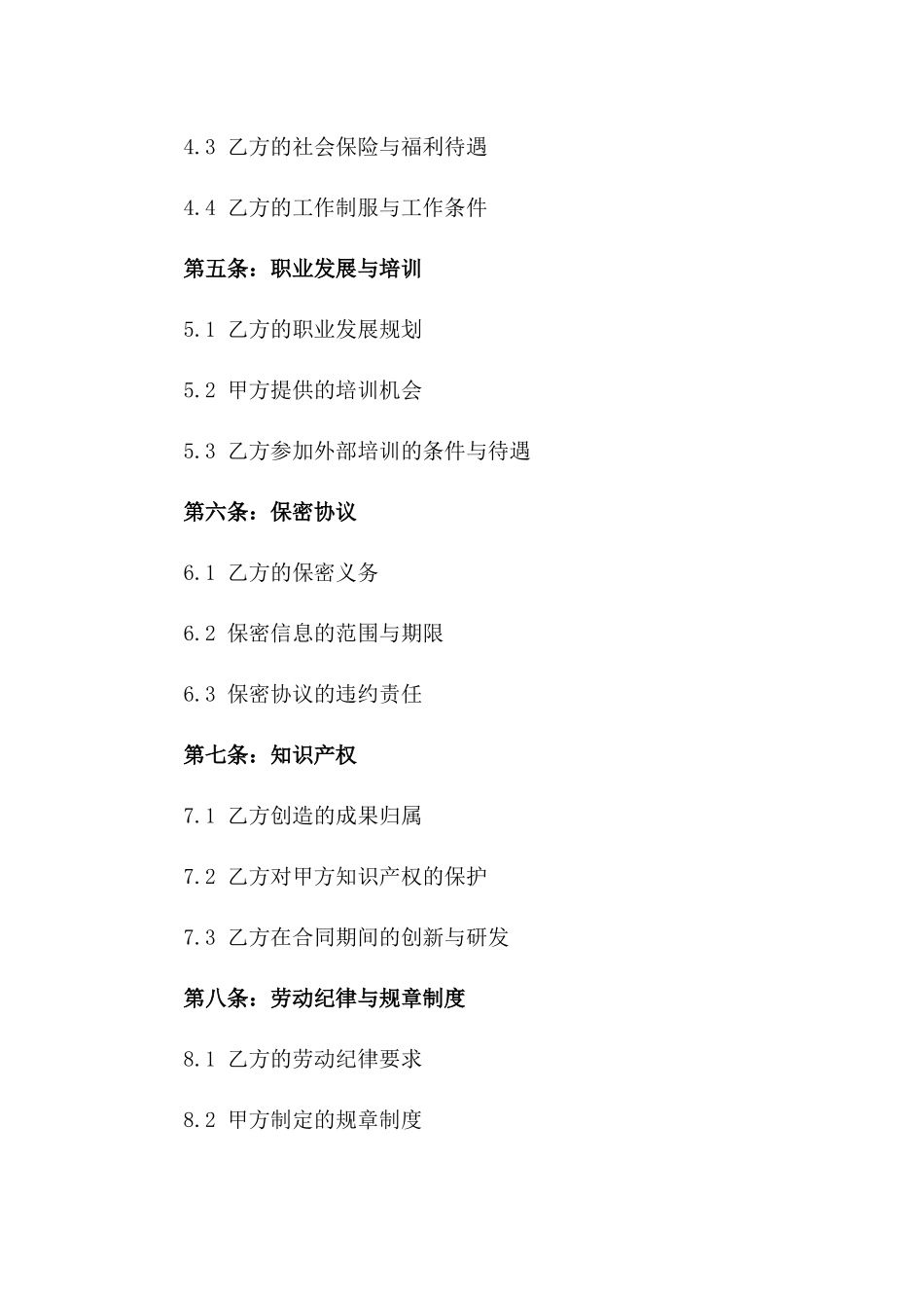 医师2024年在民营医院工作协议样本_第2页