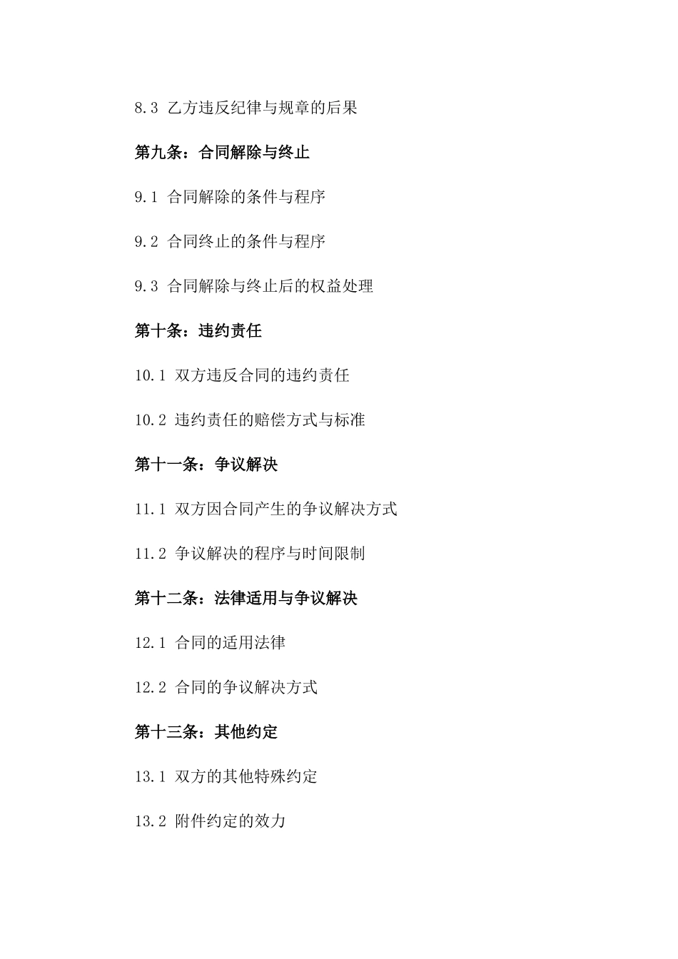 医师2024年在民营医院工作协议样本_第3页