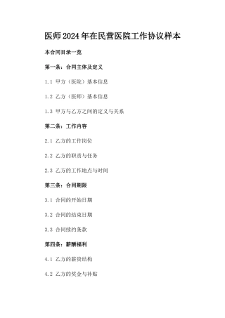 医师2024年在民营医院工作协议样本