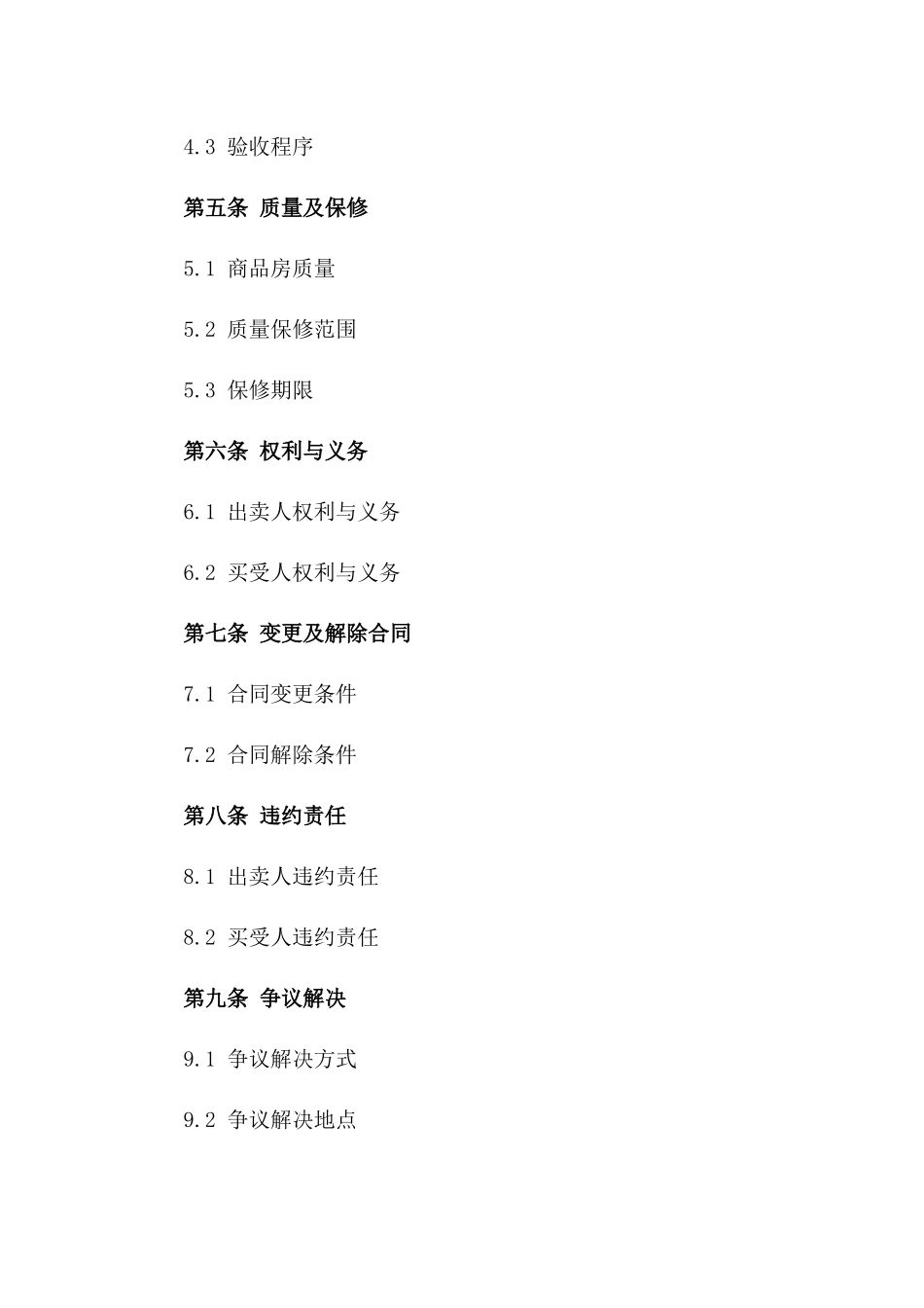 商品房买卖协议：2024年限时专享版_第3页