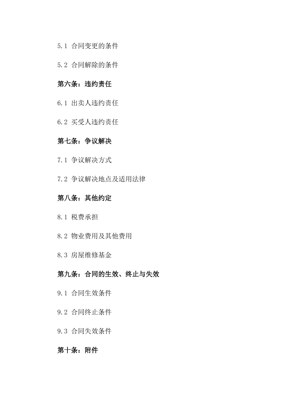 2024年标准门面房购买协议模板一_第3页