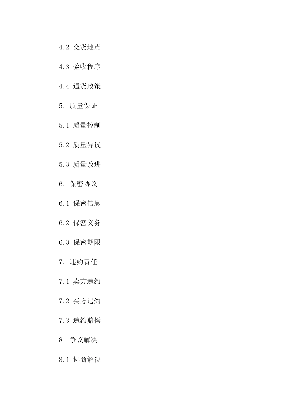 医用无纺布2024常年采购协议样本一_第3页
