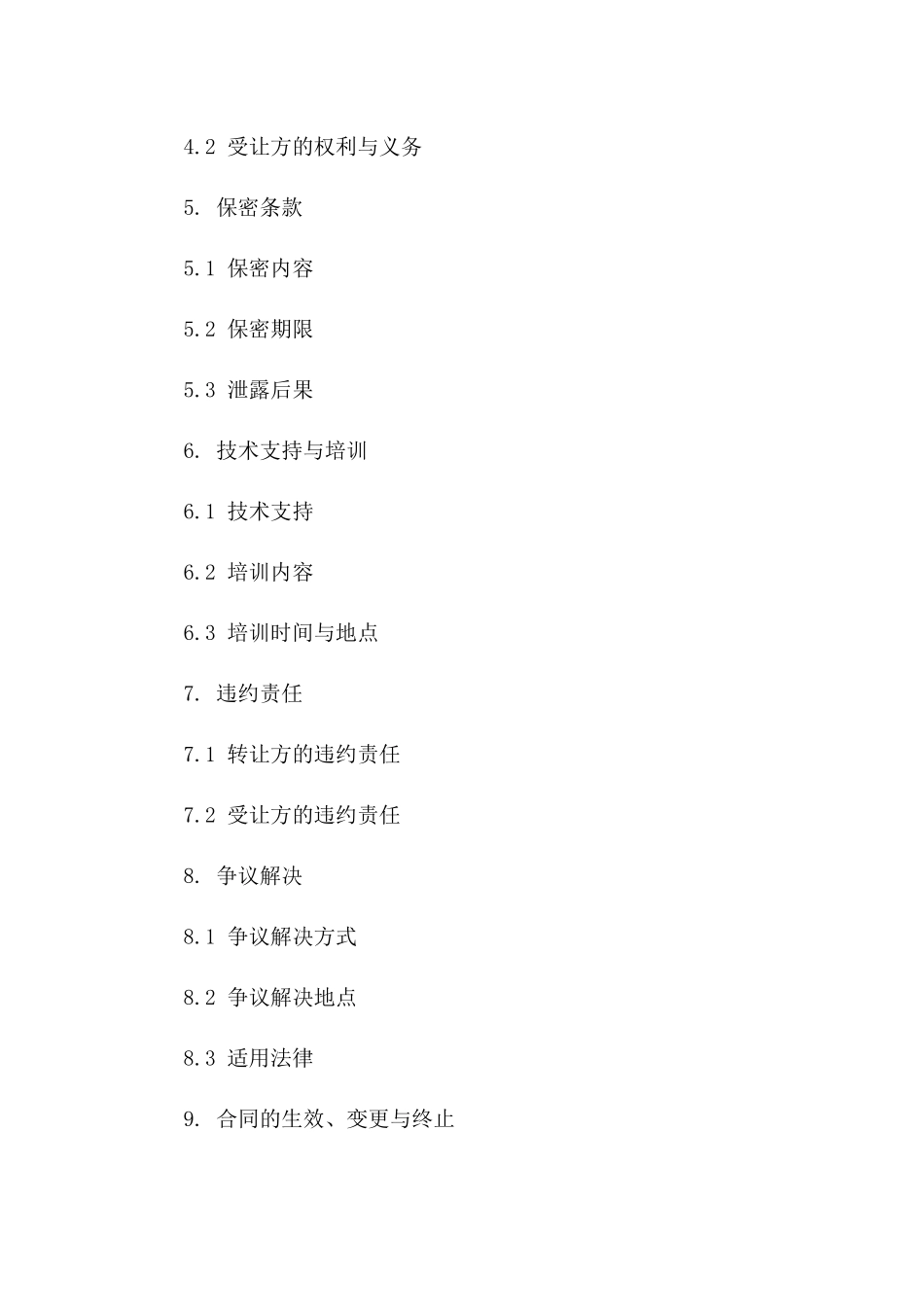 专用技术专利权转让协议样本2024年版版_第3页