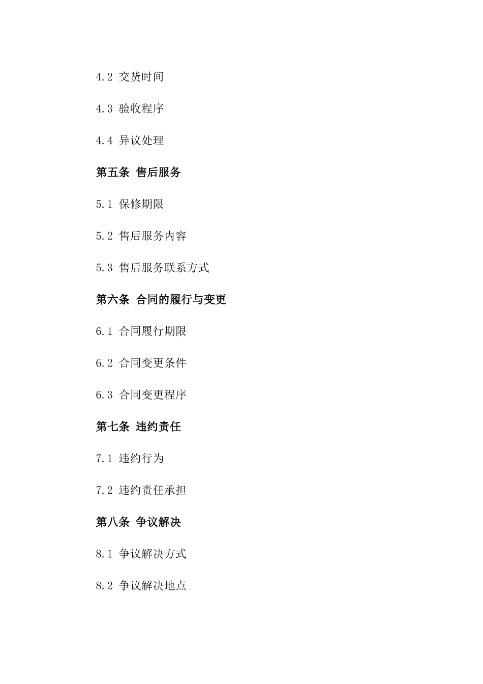 专项液晶电视产品购销合同2024版_第2页