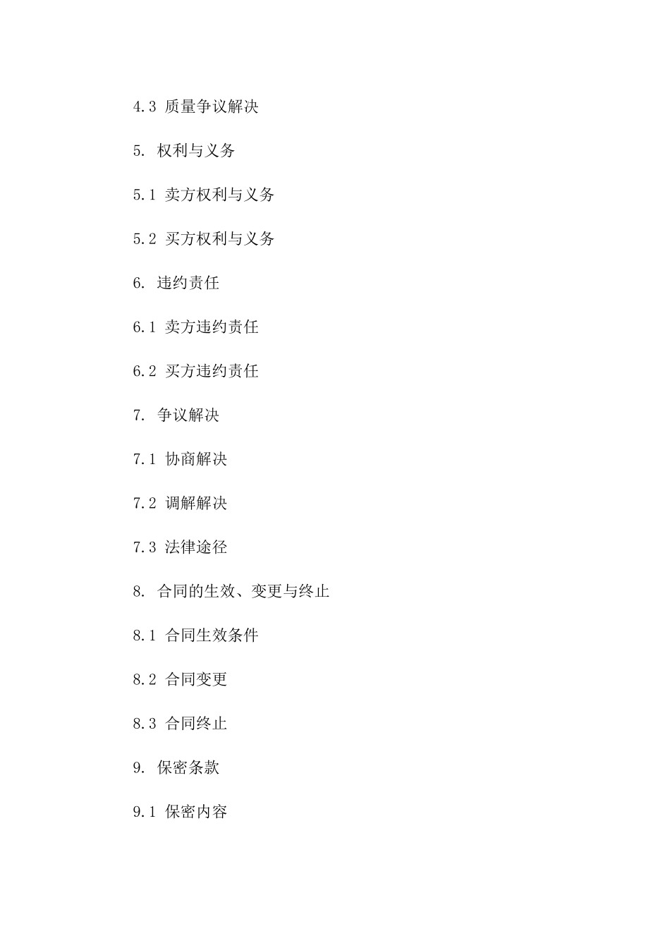 旧物品买卖协议规范文本2024版版_第3页