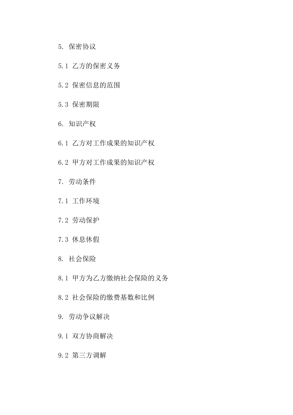 建筑领域专业劳动协议格式范本一_第3页