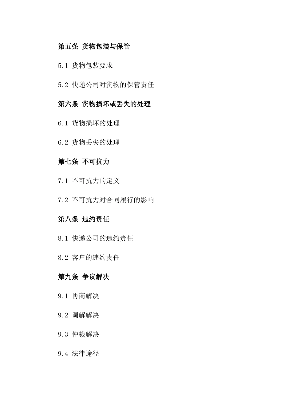 快递公司2024运输与客户委托协议样本一_第3页