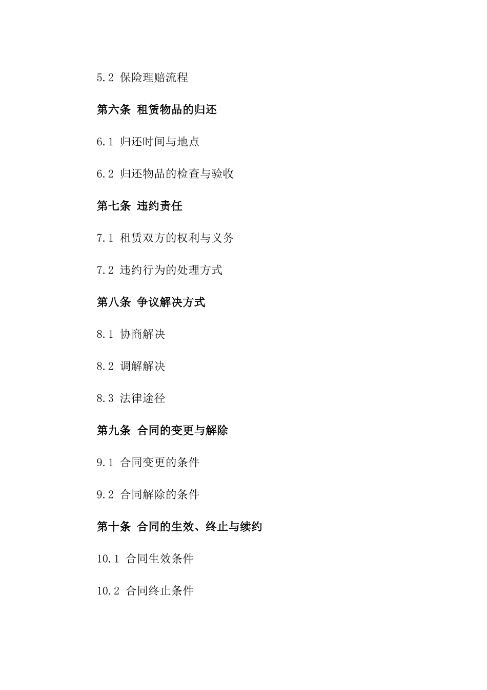 建筑用钢管架租赁服务协议一_第3页