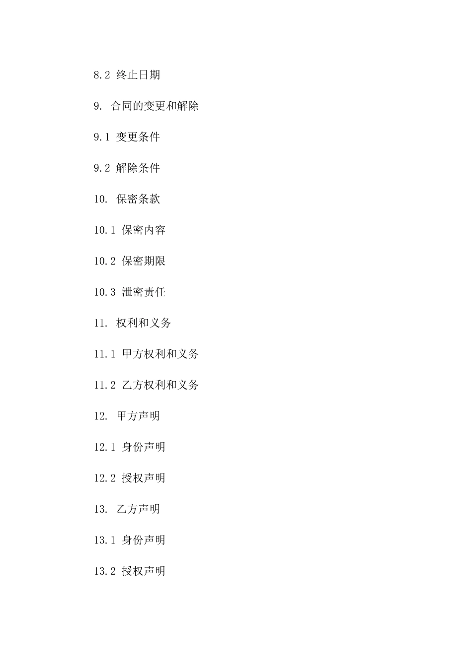 快递末端服务代收代派规则2024版协议_第3页