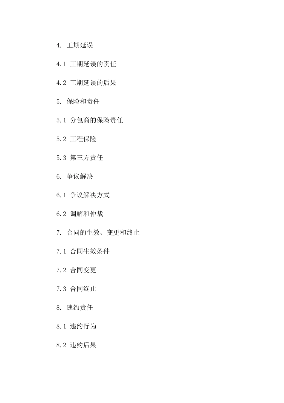 木质装修分包项目2024协议范本一_第3页