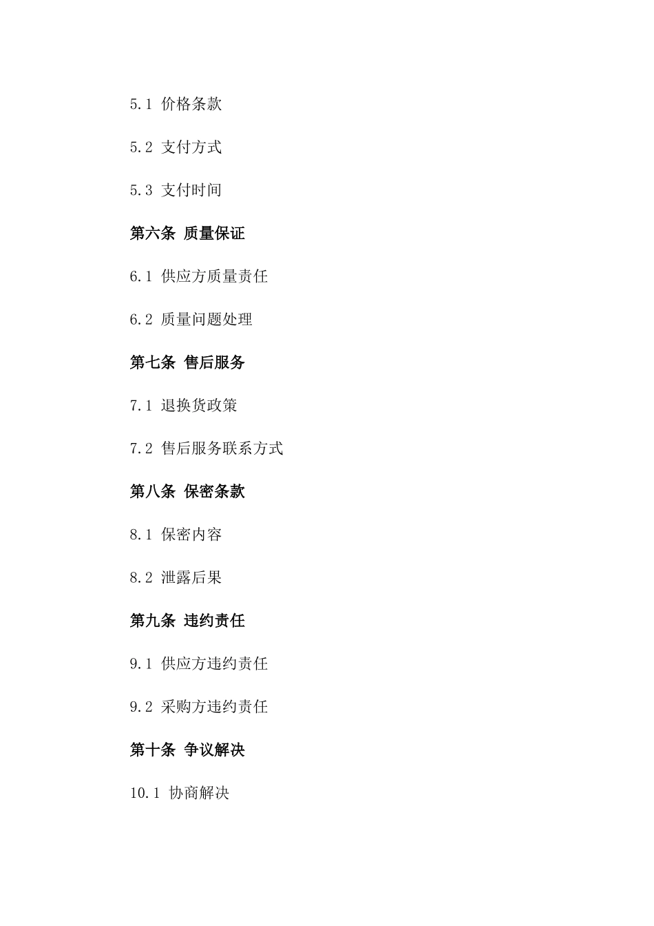 年度礼品供应与配送服务框架协议版_第3页