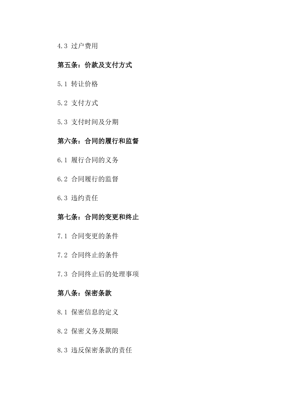 企业产权转移合同：2024年适用版_第2页