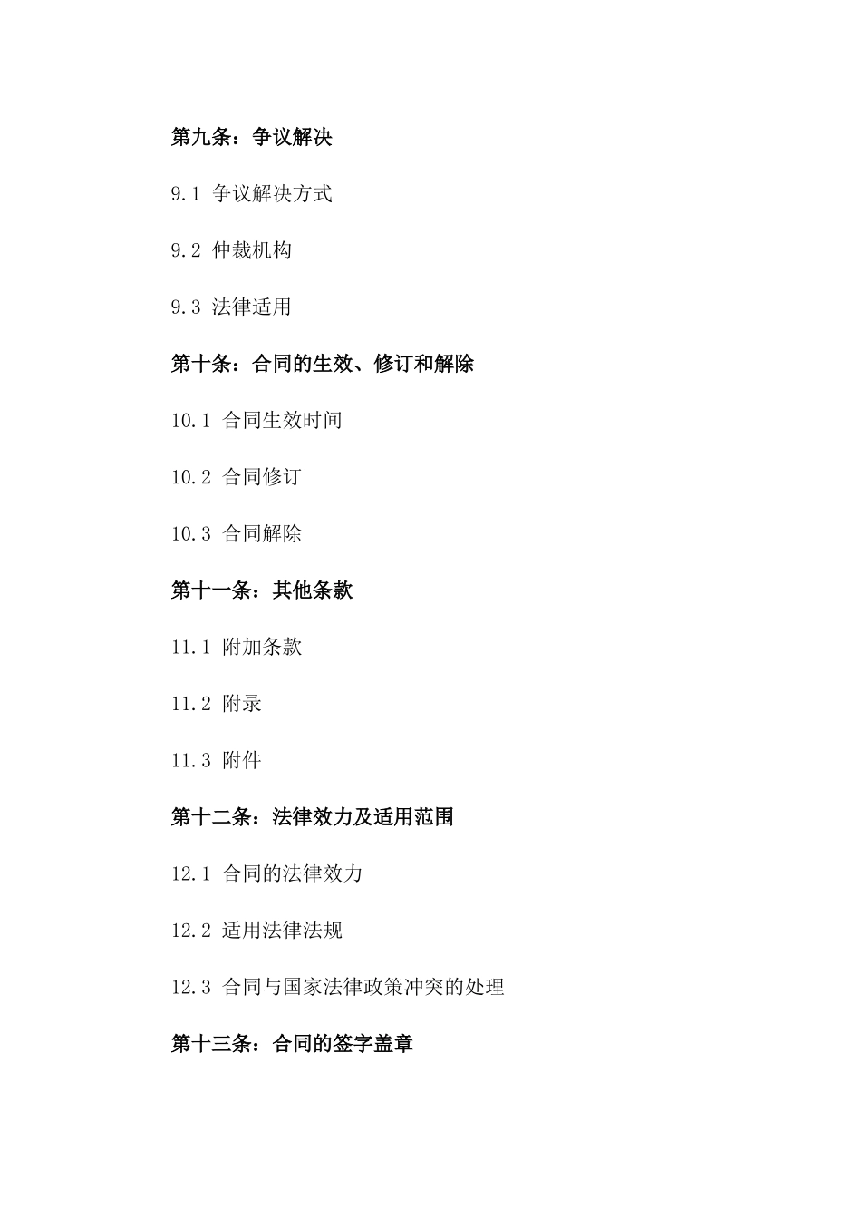 企业产权转移合同：2024年适用版_第3页