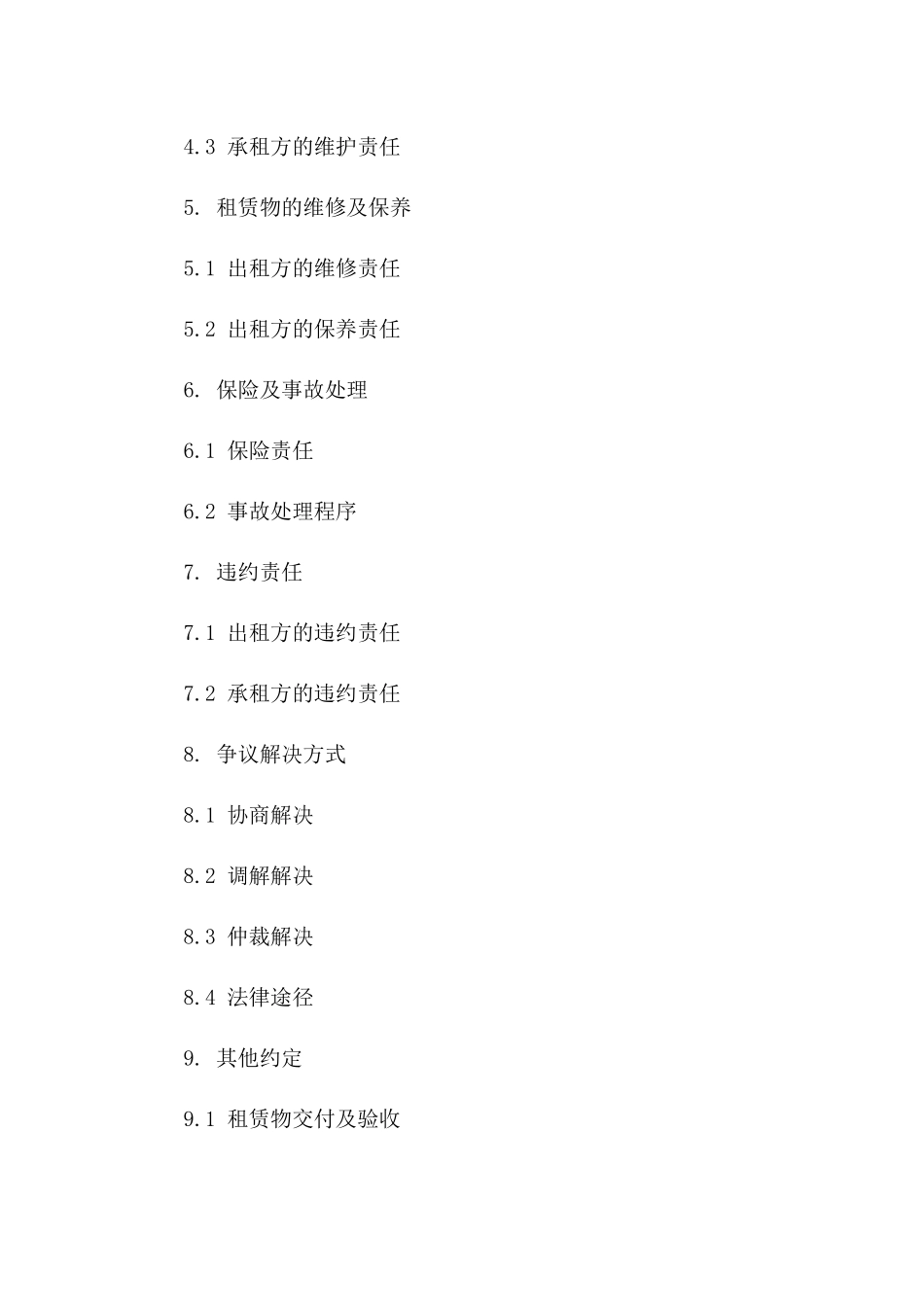 专用比赛游泳池租赁合同（2024版）_第2页