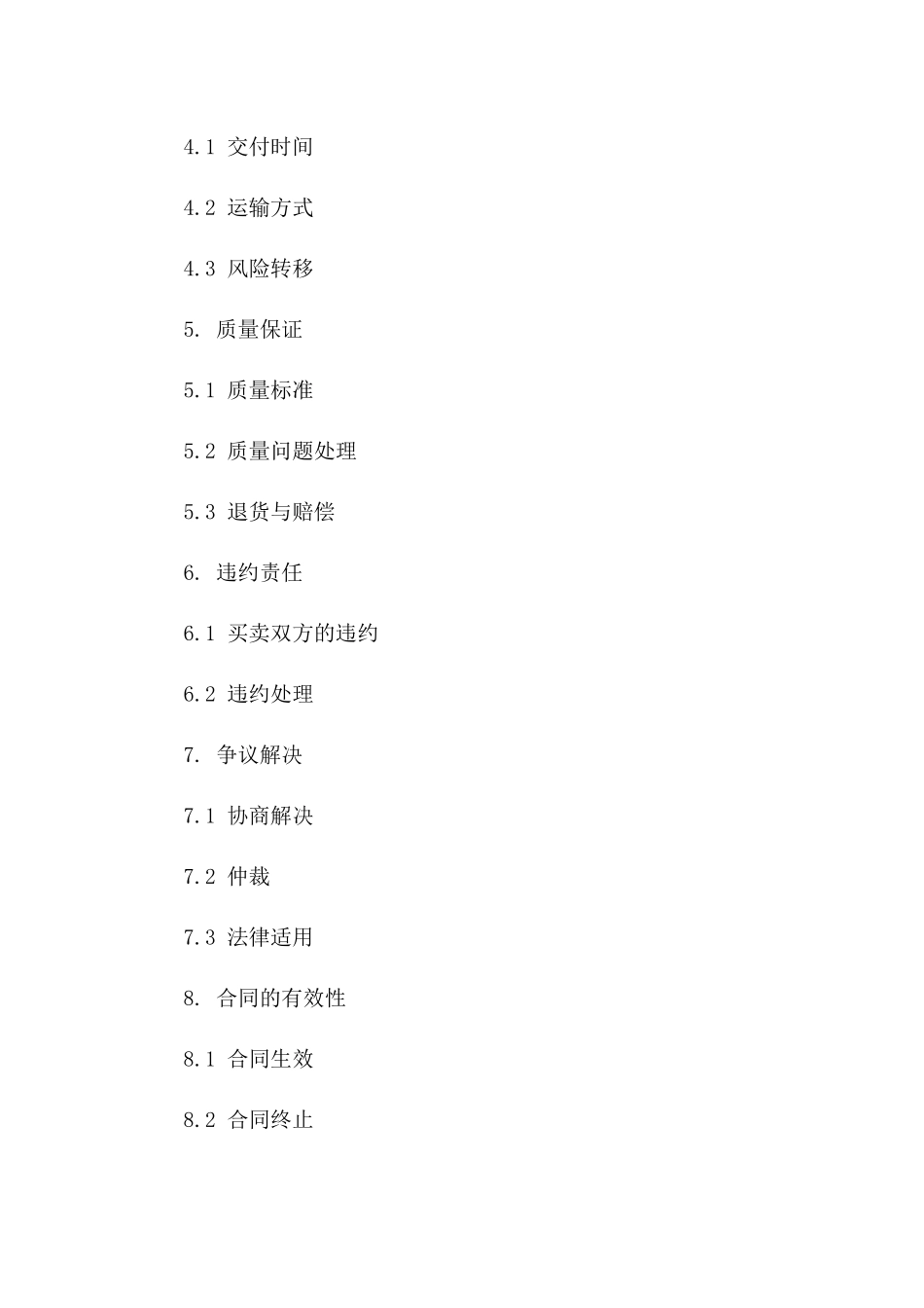 印刷品买卖协议：2024年通用版版_第3页