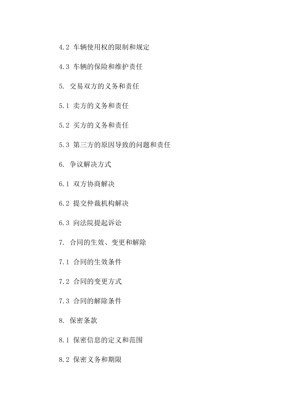 二手车交易标准化协议2024版一_第3页