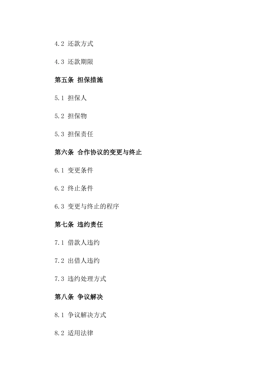 企业发展需求：2024个人借款合作协议书一_第3页