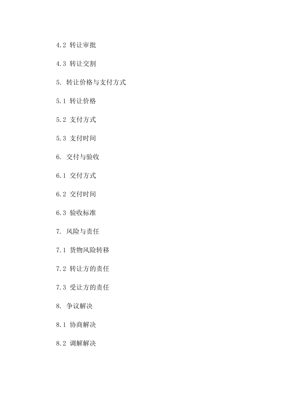 2024年标准货物协议转让操作指南一_第3页