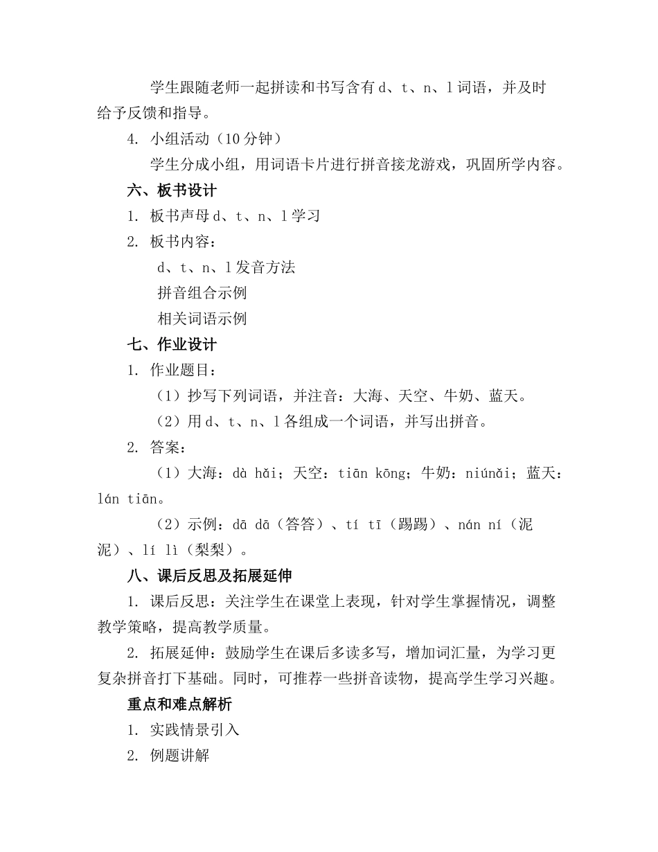 2024年部编教材汉语拼音4dtnl优质教案_第2页